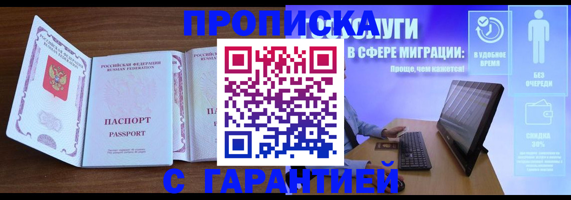 временная регистрация купить в Фурманове