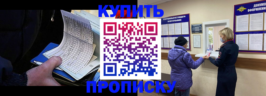 временная прописка в Фурманове
