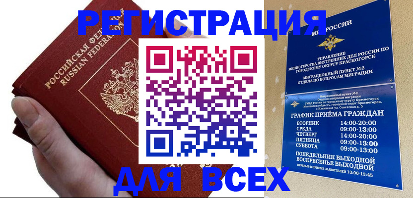 временная регистрация законно в Фурманове