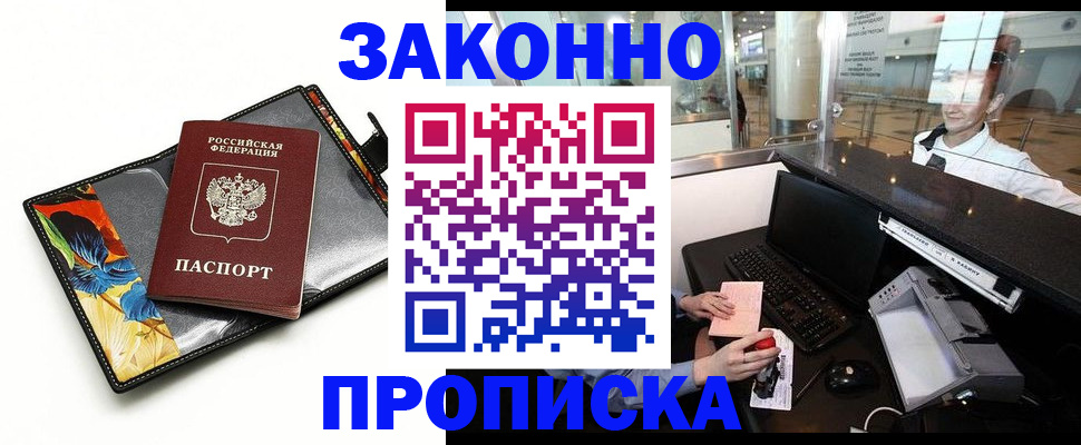 прописка 2025 в Фурманове