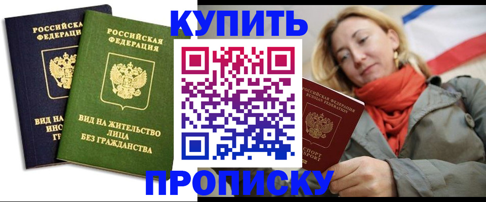 прописка для кредита в Фурманове