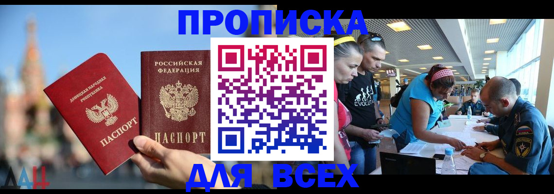 прописка гарантия в Фурманове