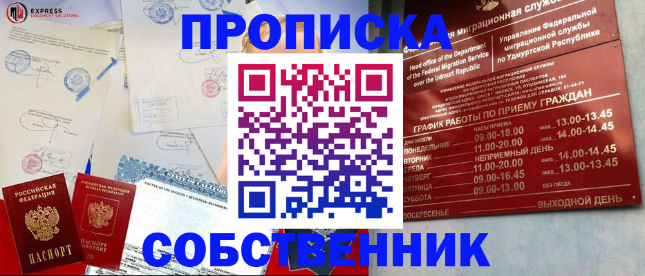 временная регистрация в квартире в Фурманове